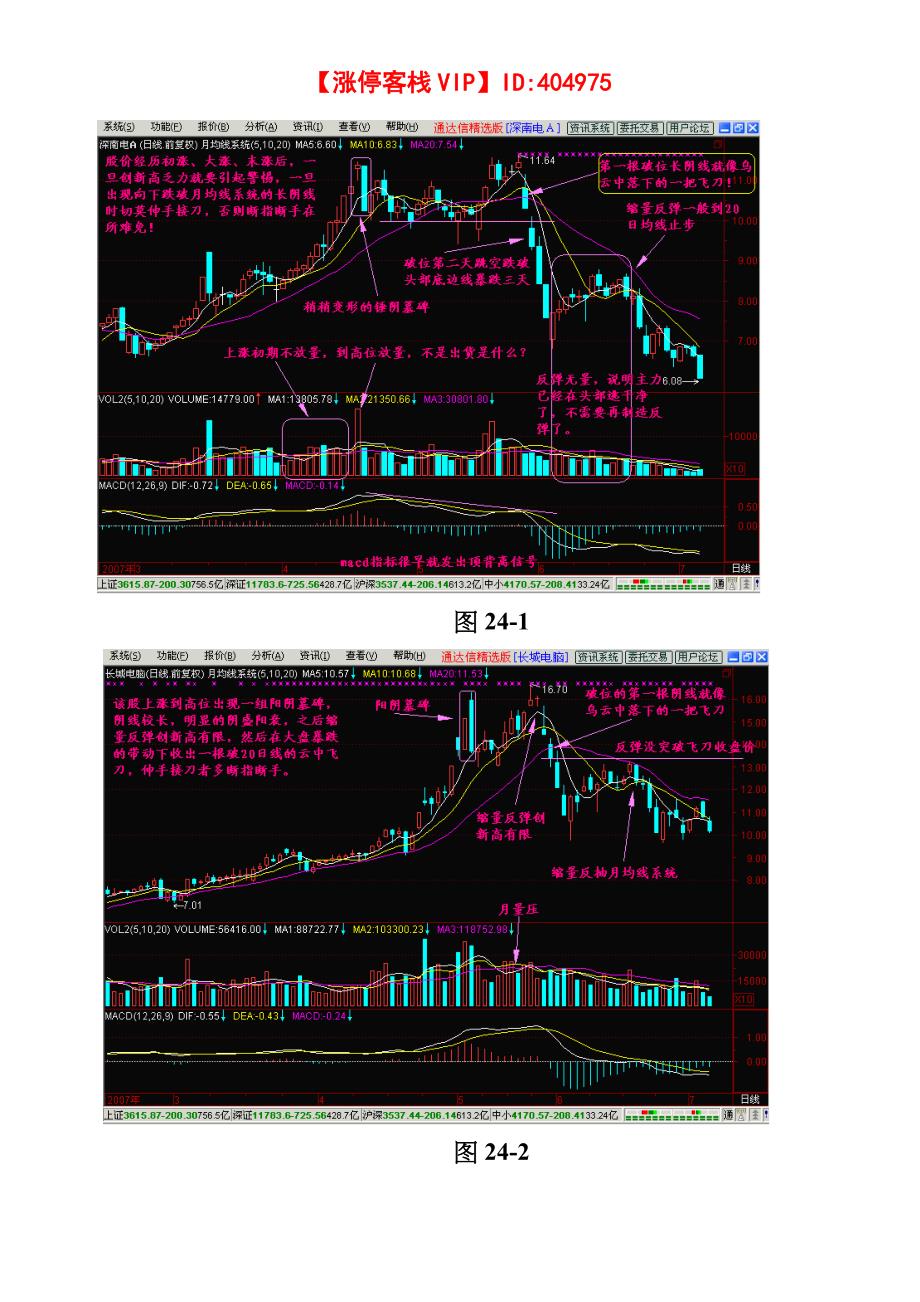 (精品)【乌云飞刀不可伸手】_第3页