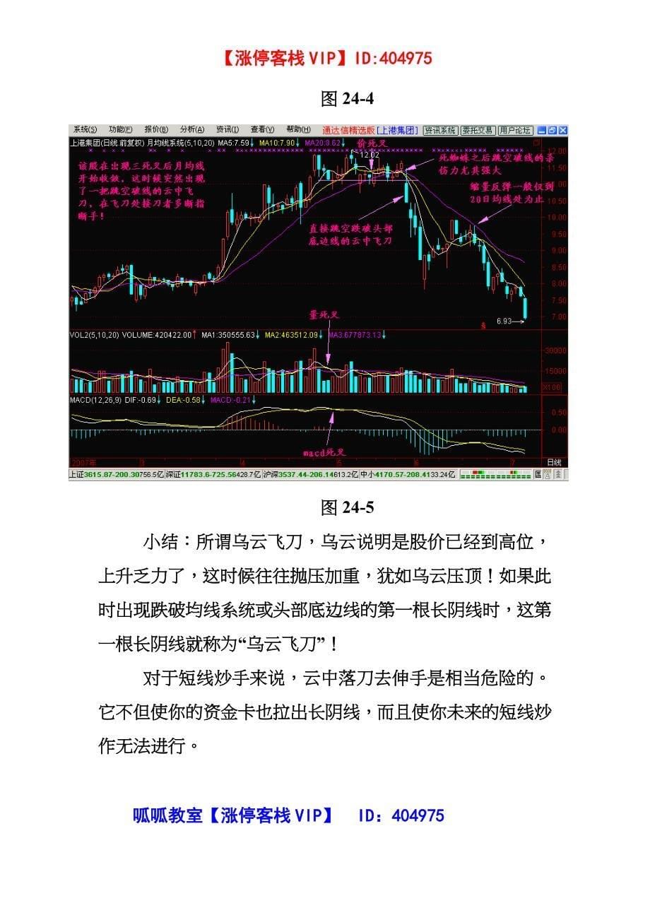 (精品)【乌云飞刀不可伸手】_第5页