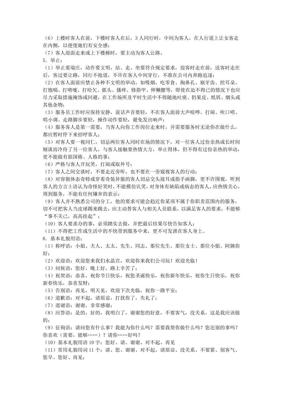 管家部服务思想及服务理论.doc_第5页