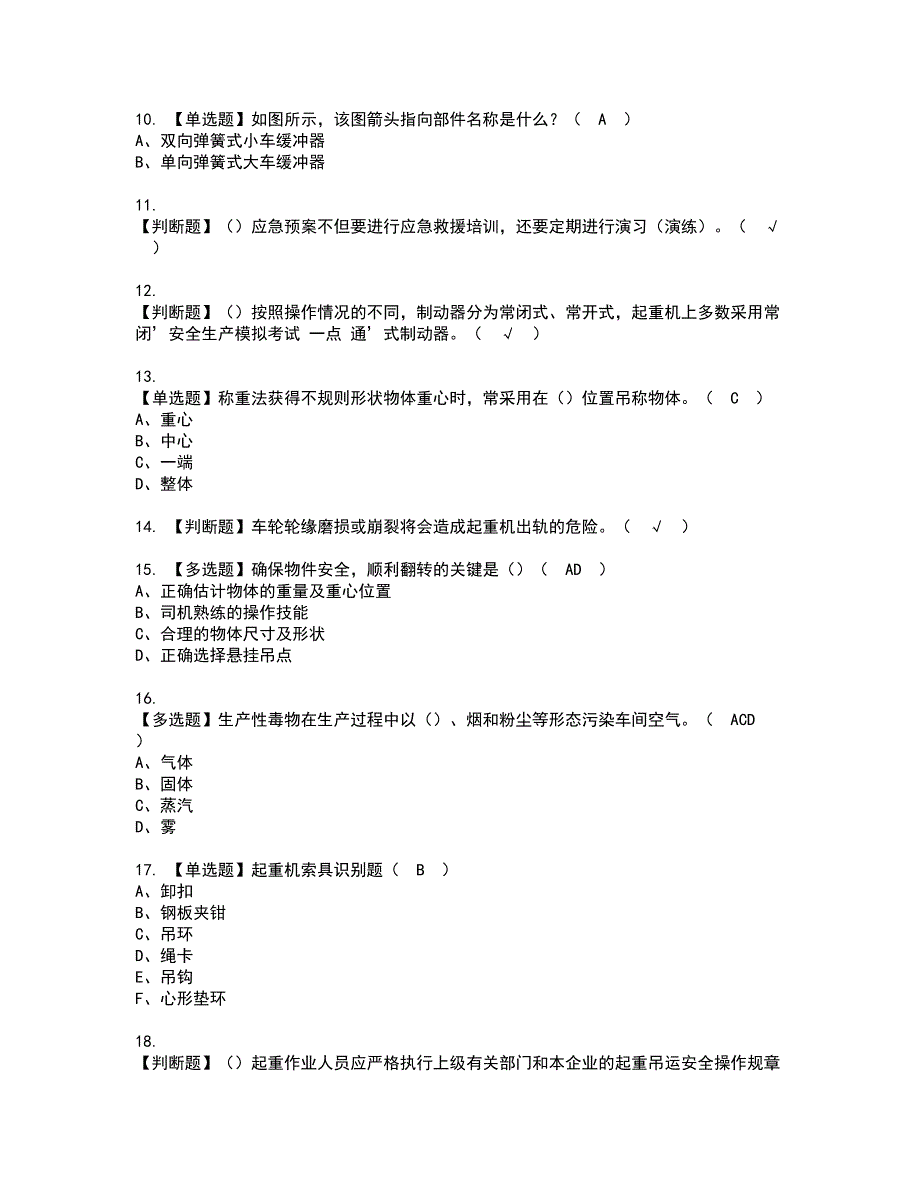 2022年起重机司机(限门式起重机)资格考试模拟试题带答案参考14_第2页