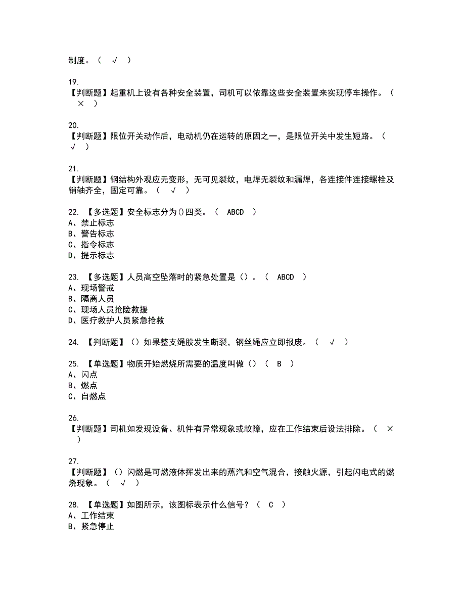 2022年起重机司机(限门式起重机)资格考试模拟试题带答案参考14_第3页