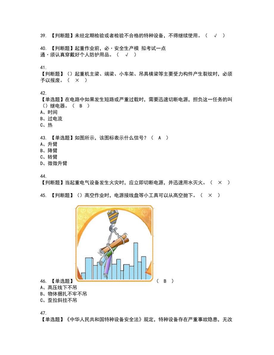 2022年起重机司机(限门式起重机)资格考试模拟试题带答案参考14_第5页