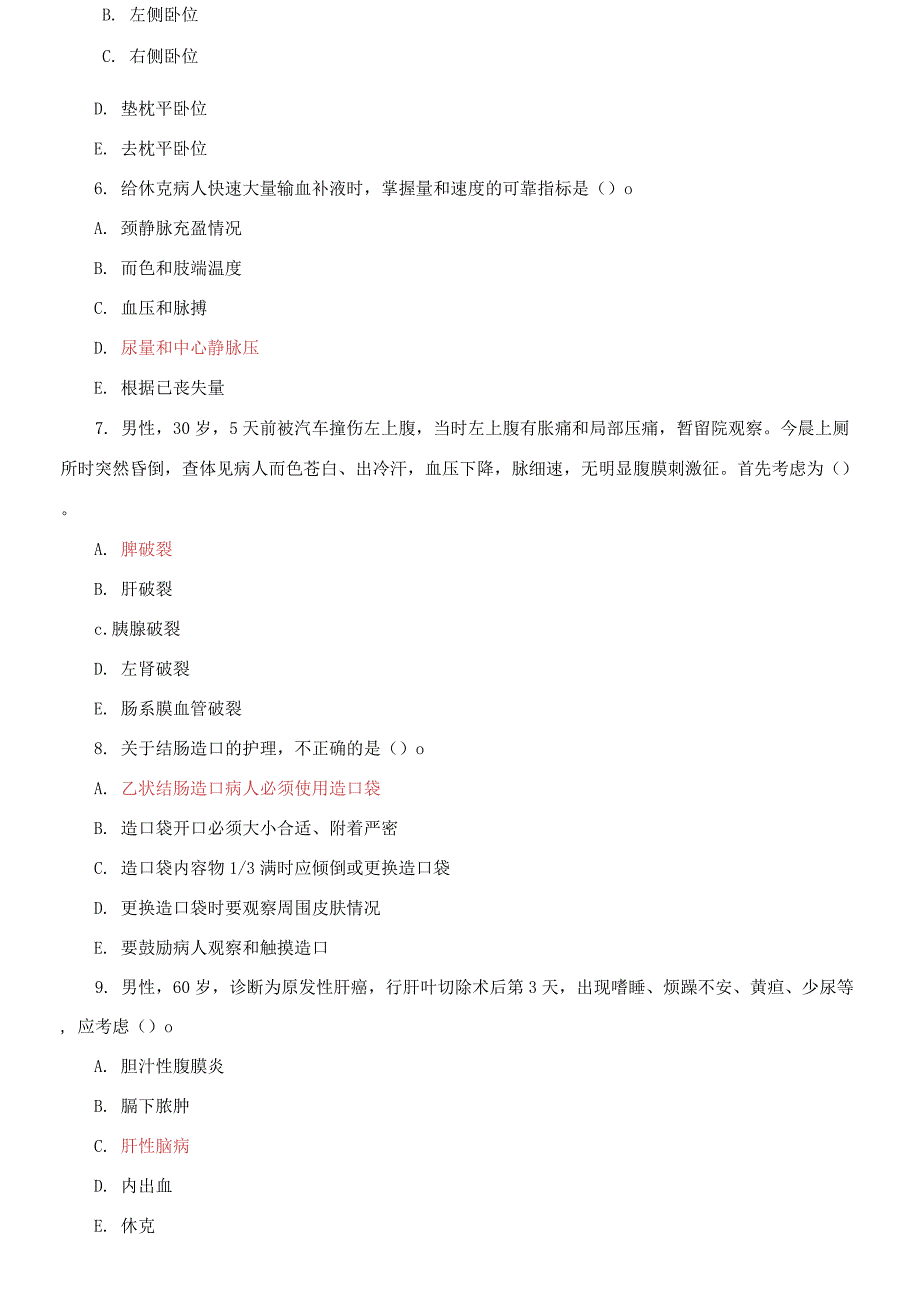 [2021]国家开放大学电大专科《外科护理学》期末试题及答案_第2页