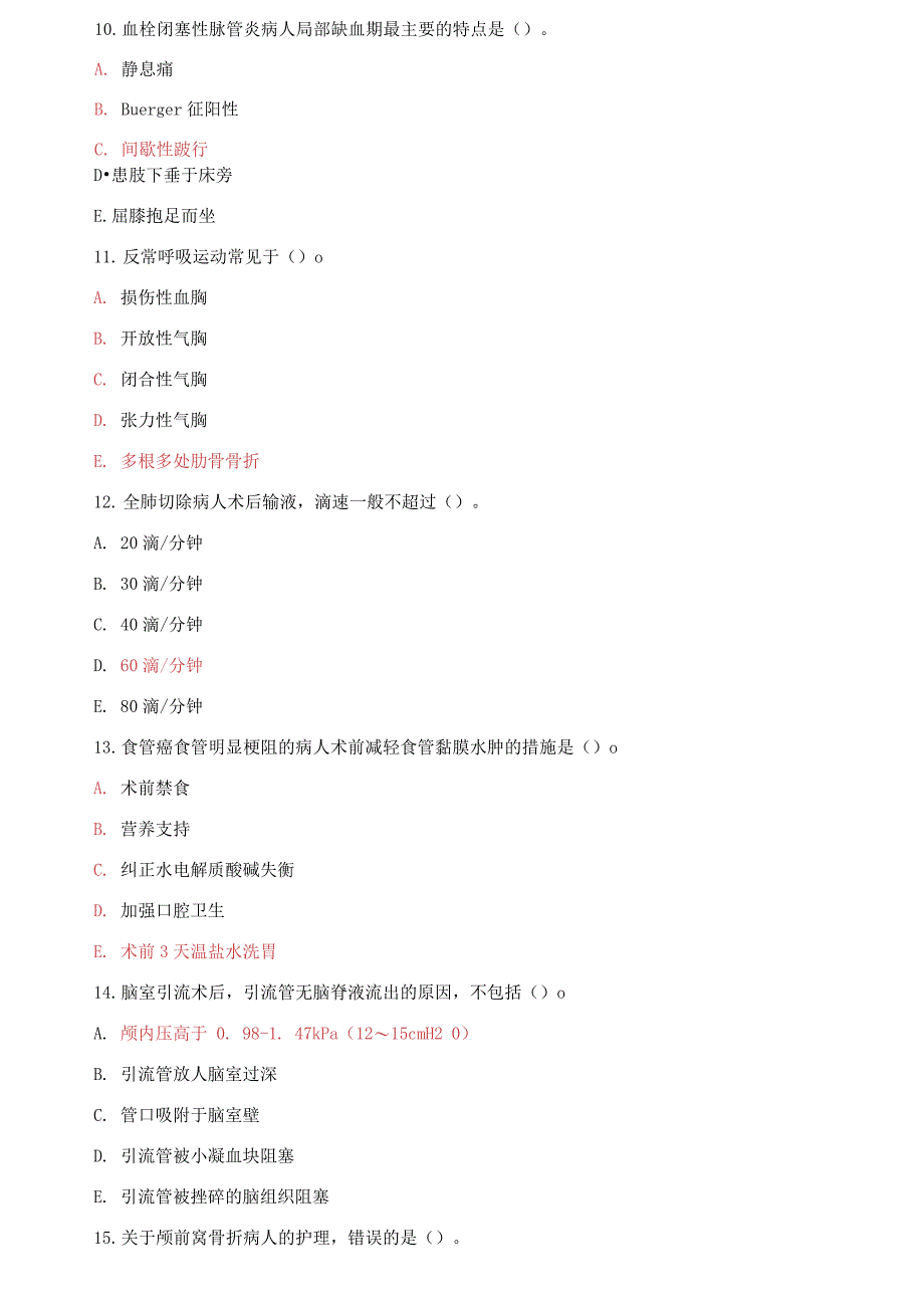 [2021]国家开放大学电大专科《外科护理学》期末试题及答案_第3页