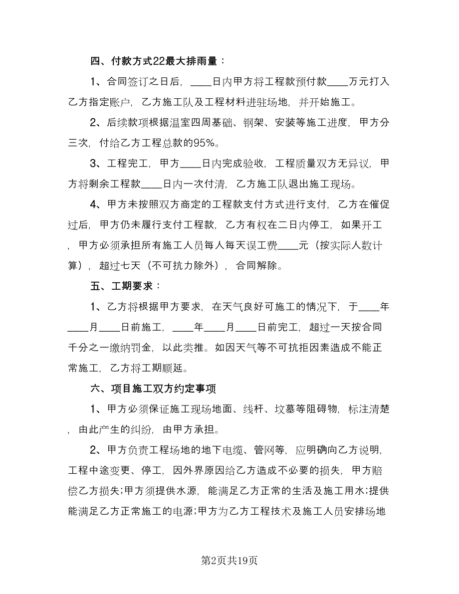 温室大棚租赁合同经典版（8篇）.doc_第2页