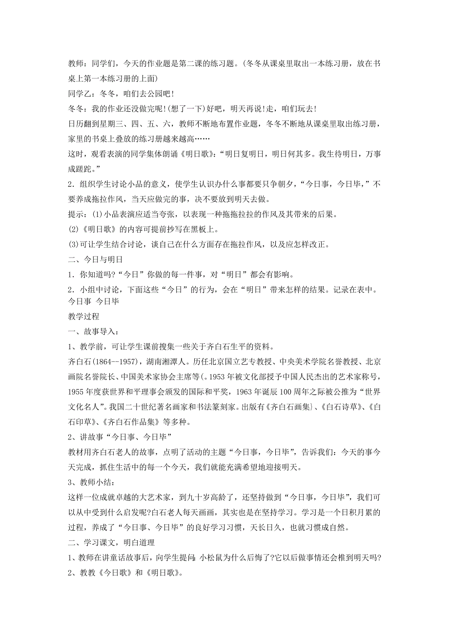 2019年二年级品德下册 学习、生活有计划教案1 科教版.doc_第2页