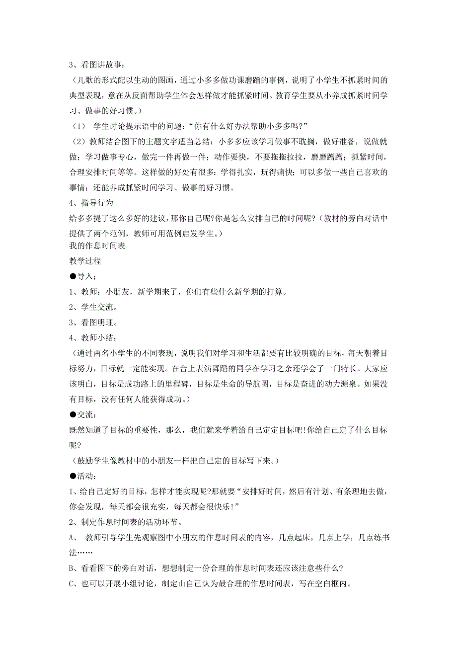 2019年二年级品德下册 学习、生活有计划教案1 科教版.doc_第3页