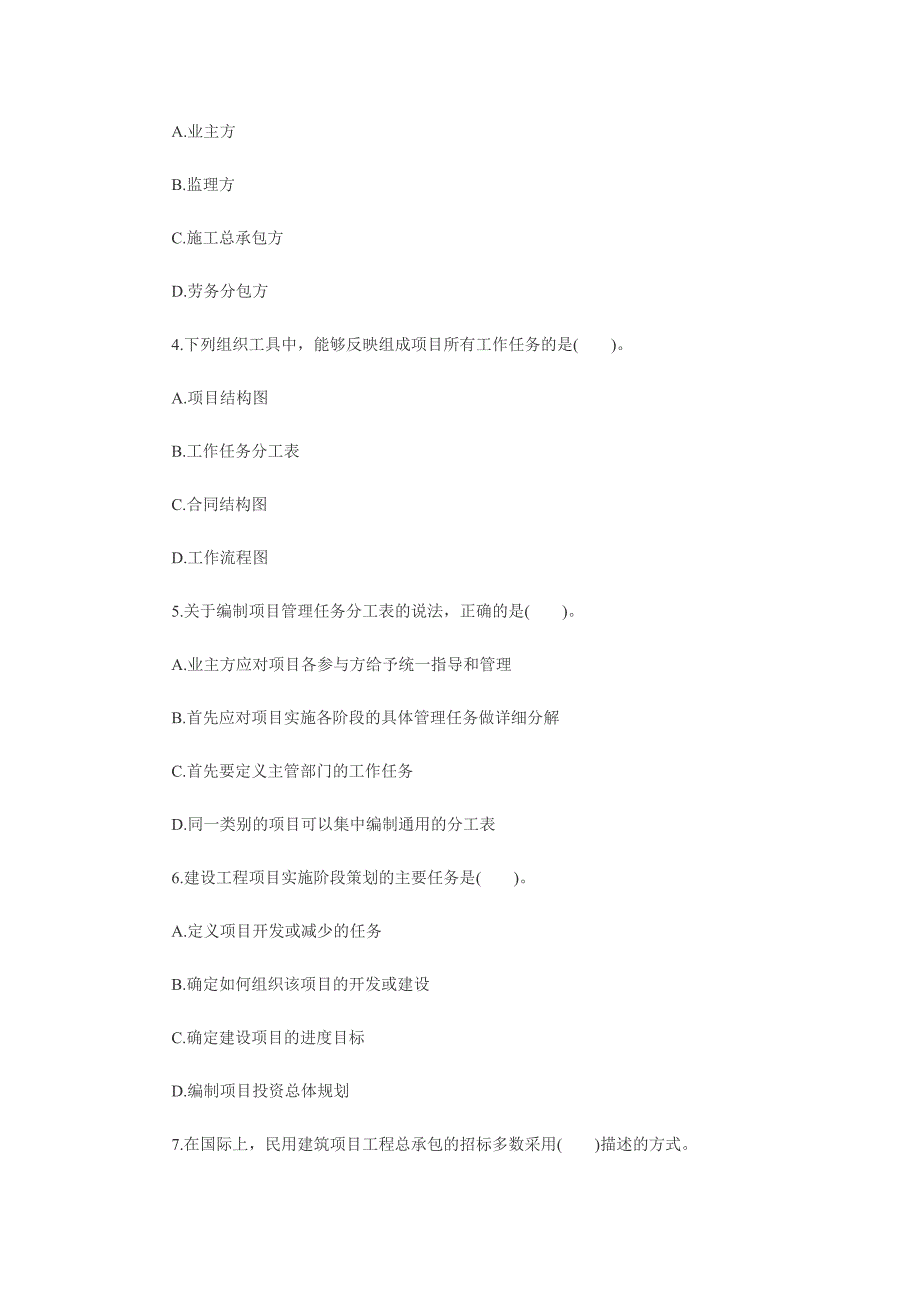 一建建设工程项目管理真题和答案_第2页