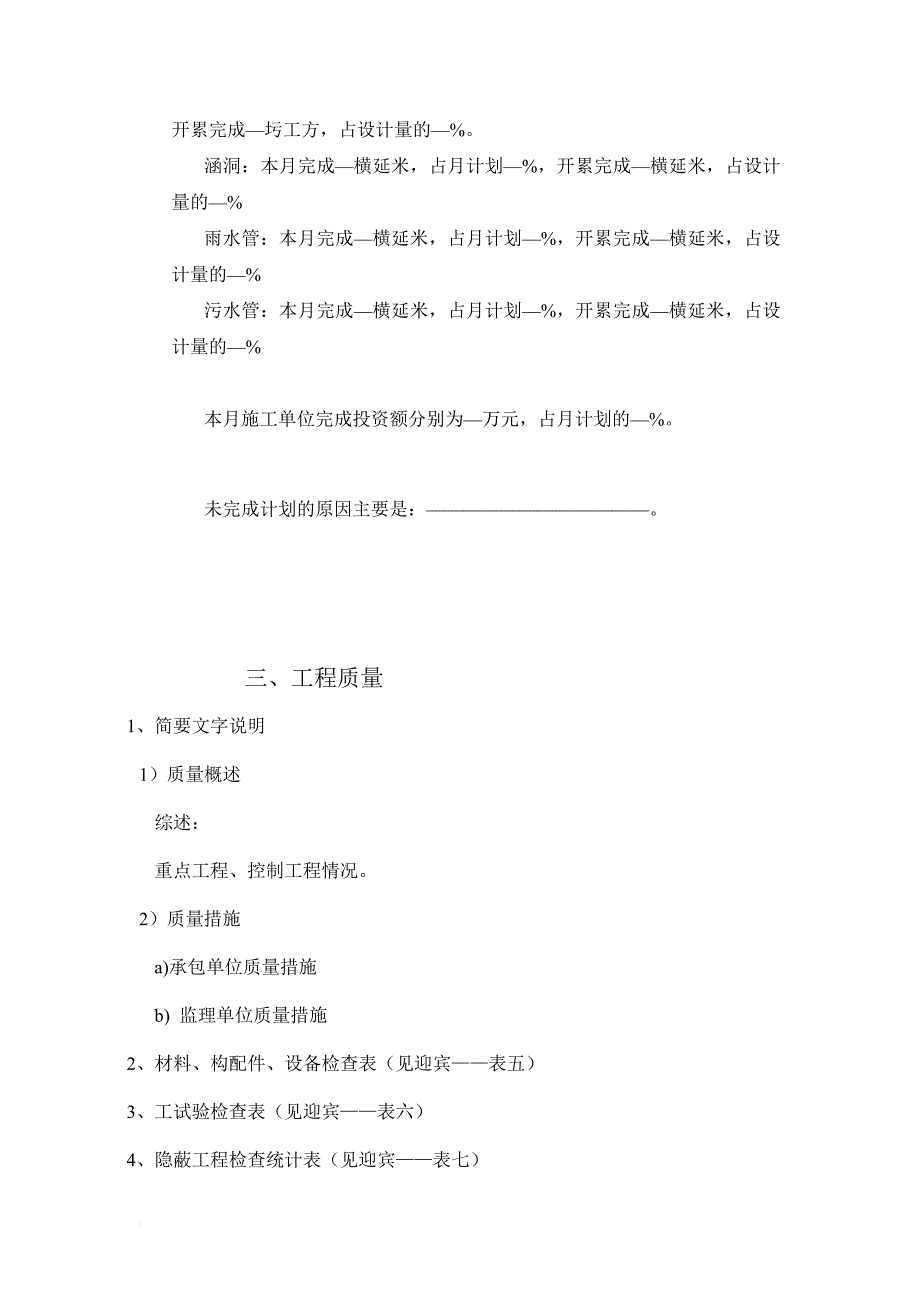 监理组月报(迎宾西延伸)_第3页