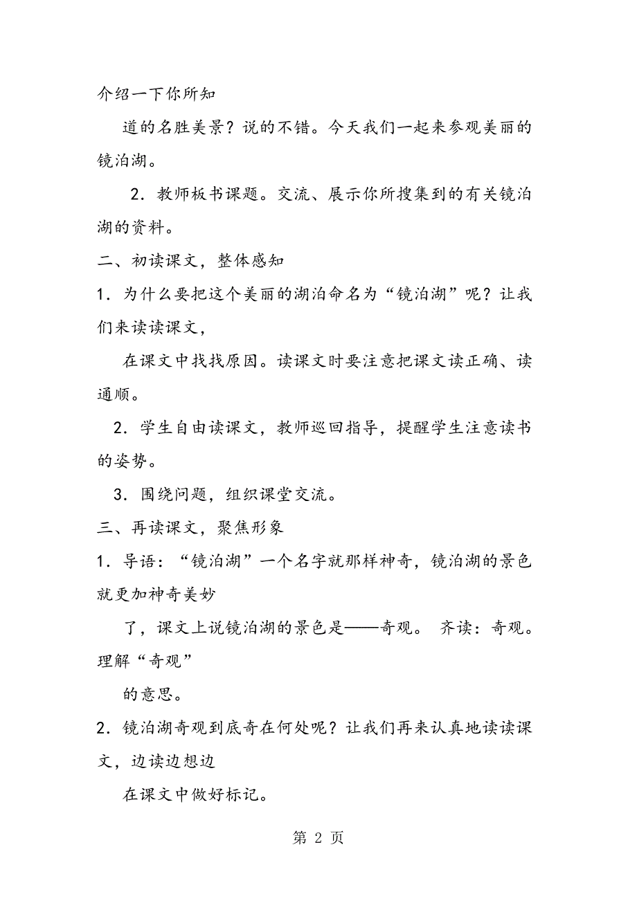 2023年《镜泊湖奇观》教学设计 教案教学设计.doc_第2页