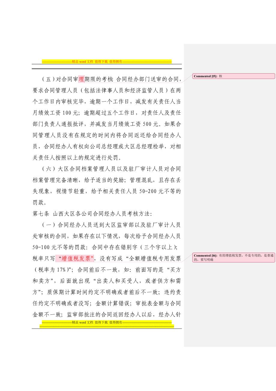 合同审核考核管理办法.doc_第3页