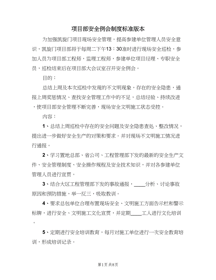 项目部安全例会制度标准版本（4篇）_第1页