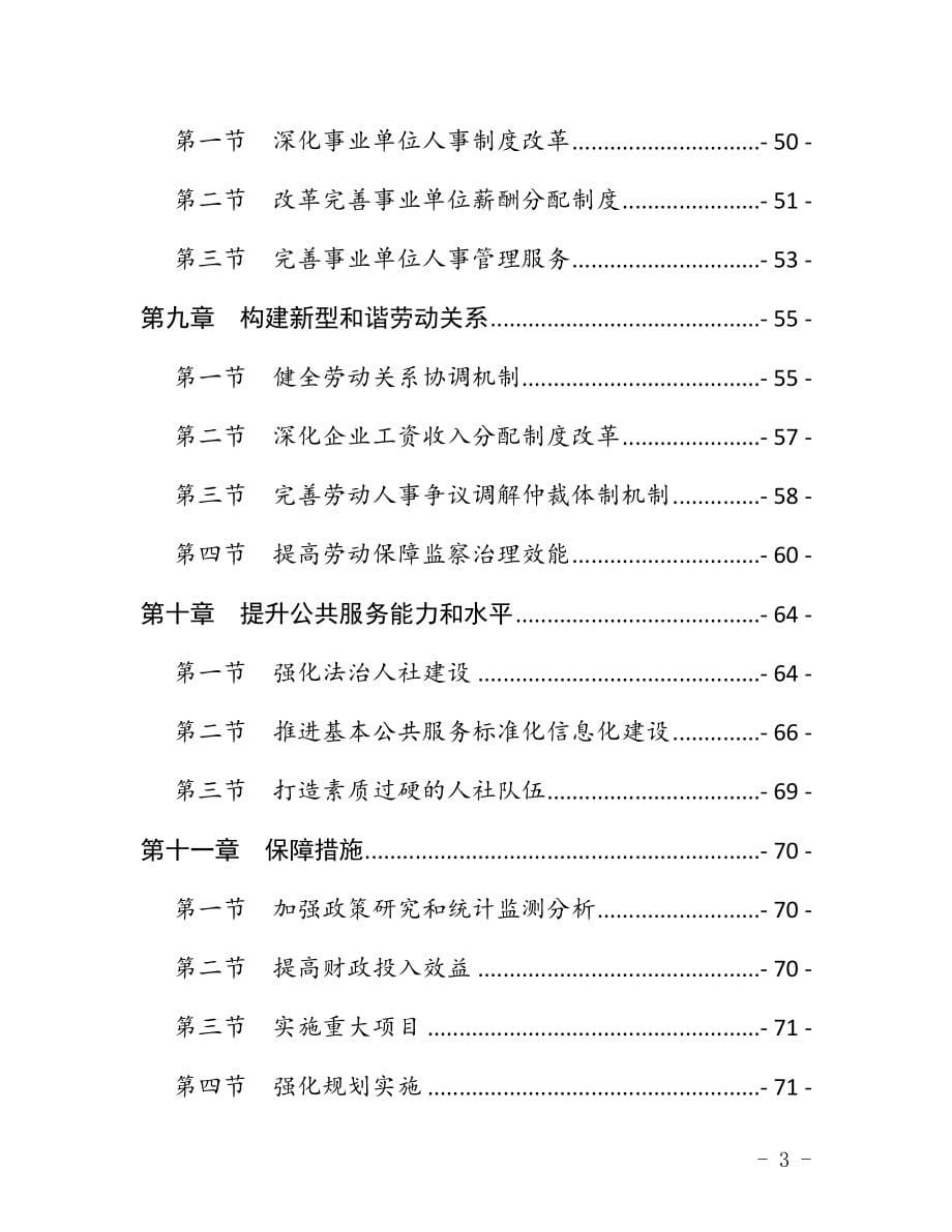 汕尾市人力资源和社会保障事业发展“十四五”规划.docx_第5页