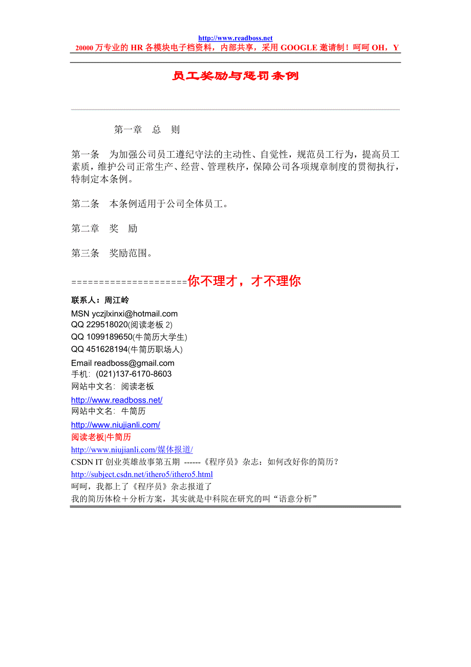 阅读老板牛简历员工奖励与惩罚条例2.doc_第1页