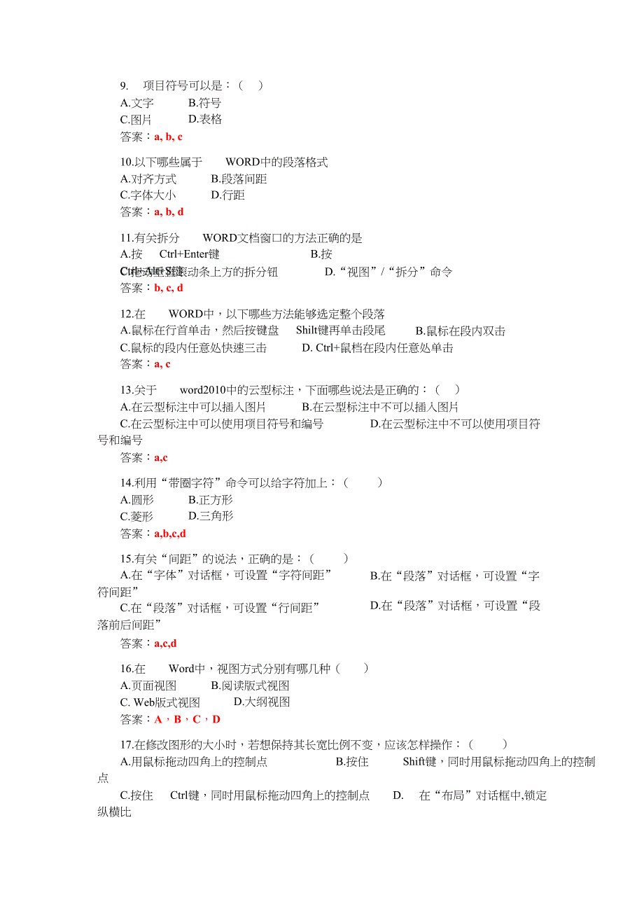 WORD2010题库--多选题-共5页.docx_第2页