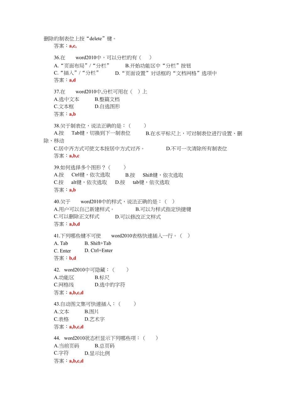 WORD2010题库--多选题-共5页.docx_第5页