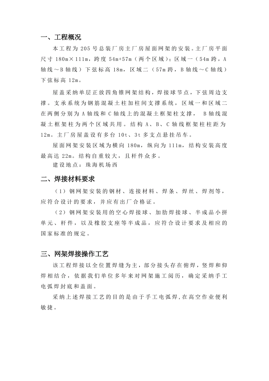 焊接球节点网架焊接专项方案_第2页