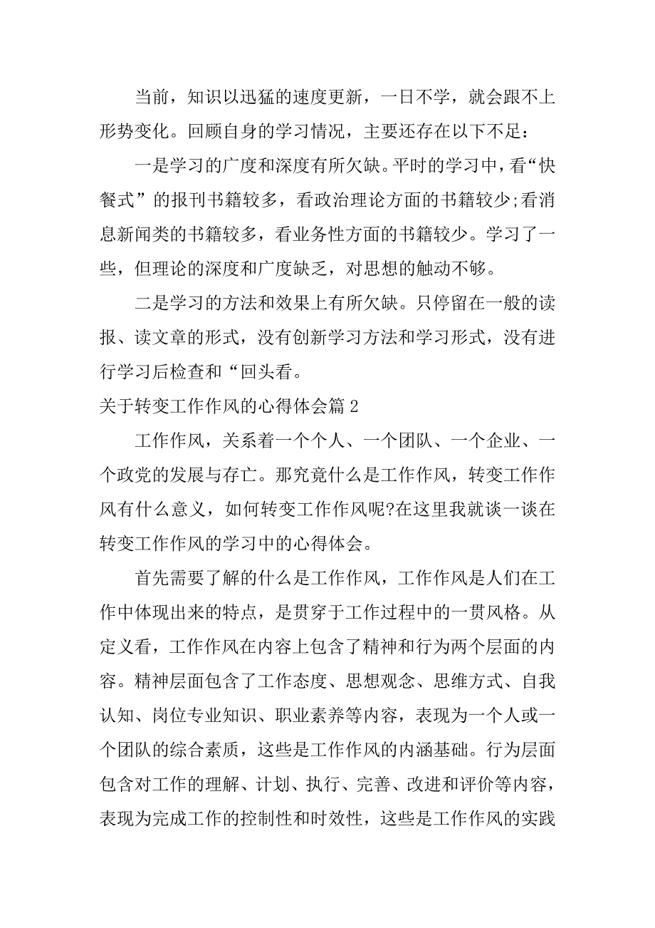 2023年关于转变工作作风的心得体会3篇_第4页