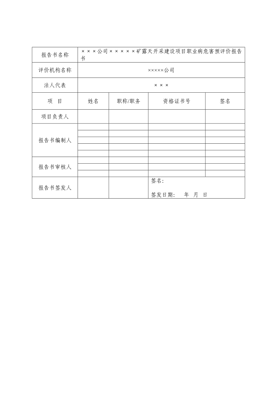 矿露天开采建设项目职业病危害预评价报告_第2页