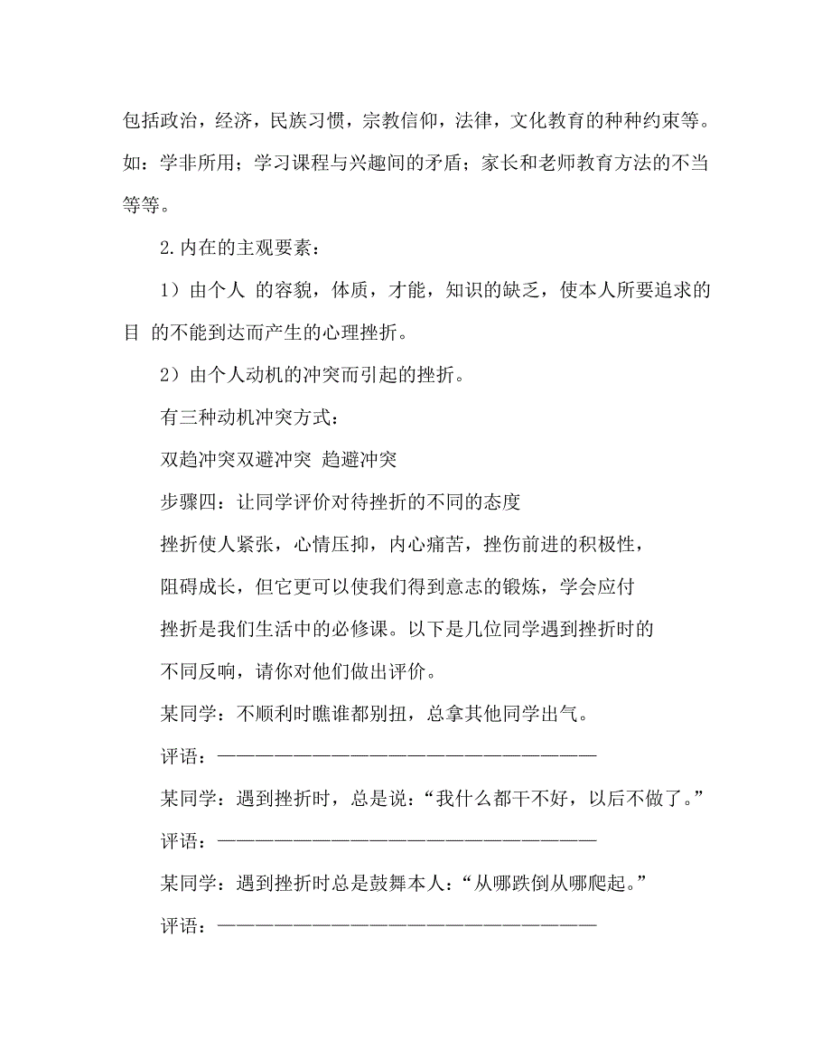 主题班会教案心理健康教育主题班会课教案 .doc_第3页