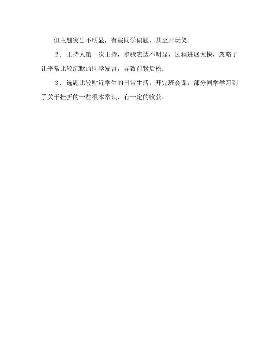 主题班会教案心理健康教育主题班会课教案 .doc_第5页