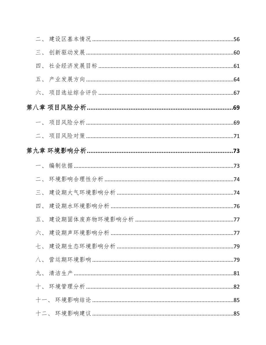 长沙关于成立自润滑轴承公司可行性报告_第5页