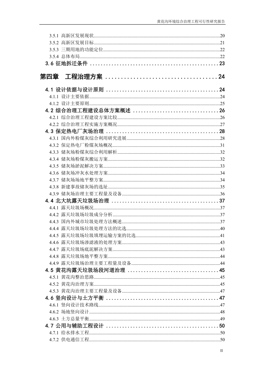 生态恢复与生态环境综合治理项目可行性研究报告.doc_第3页