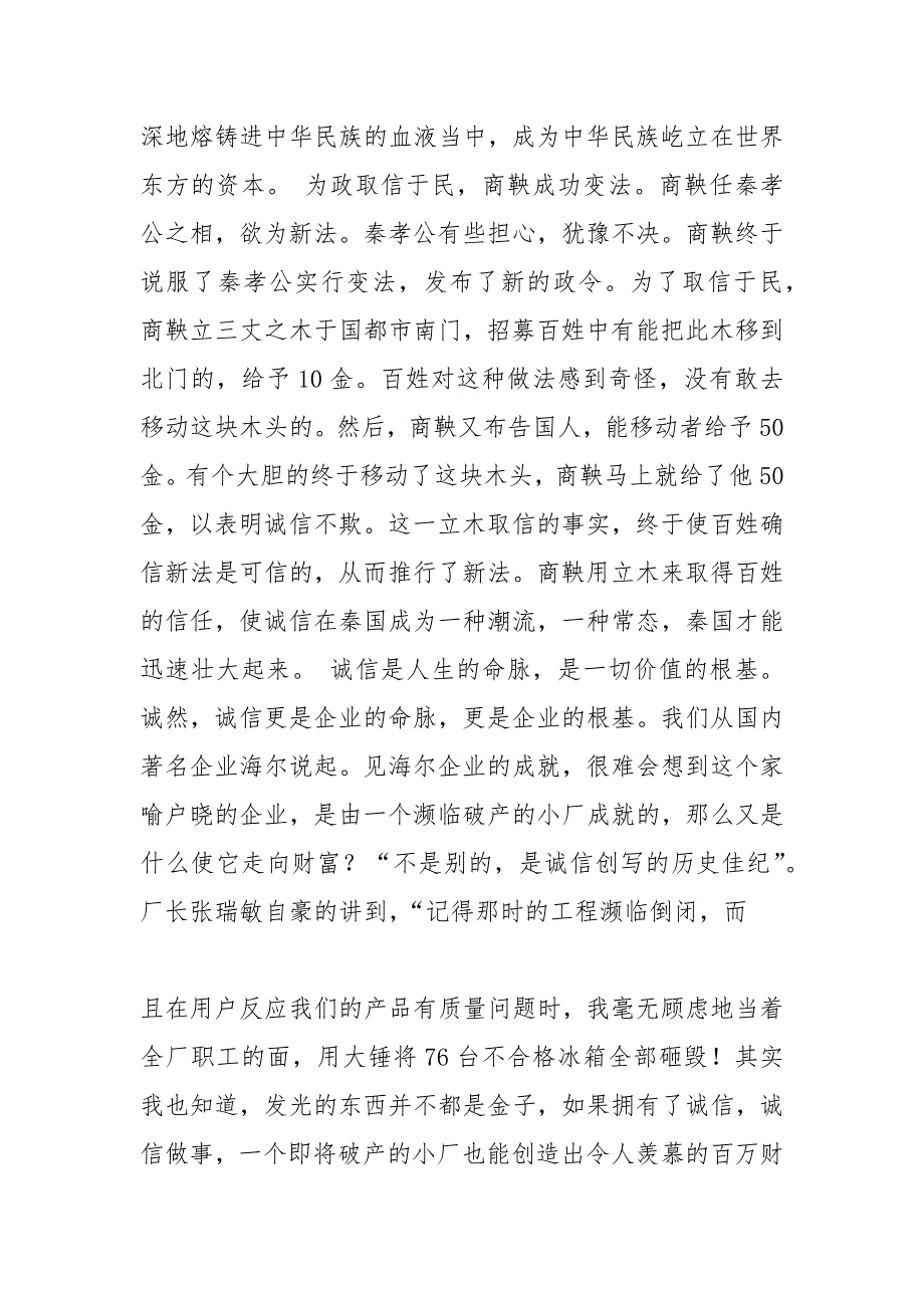 企业诚信征文相关范文_1.docx_第5页