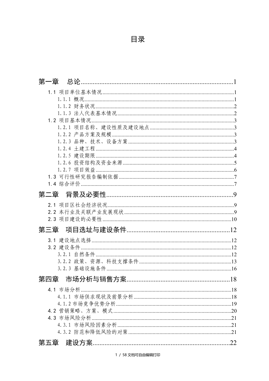 农业综合开发产业化经营项目中药材加工项目可行研究报告_第2页