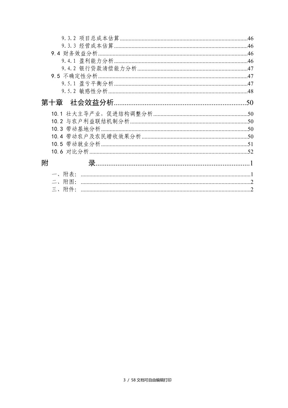 农业综合开发产业化经营项目中药材加工项目可行研究报告_第4页