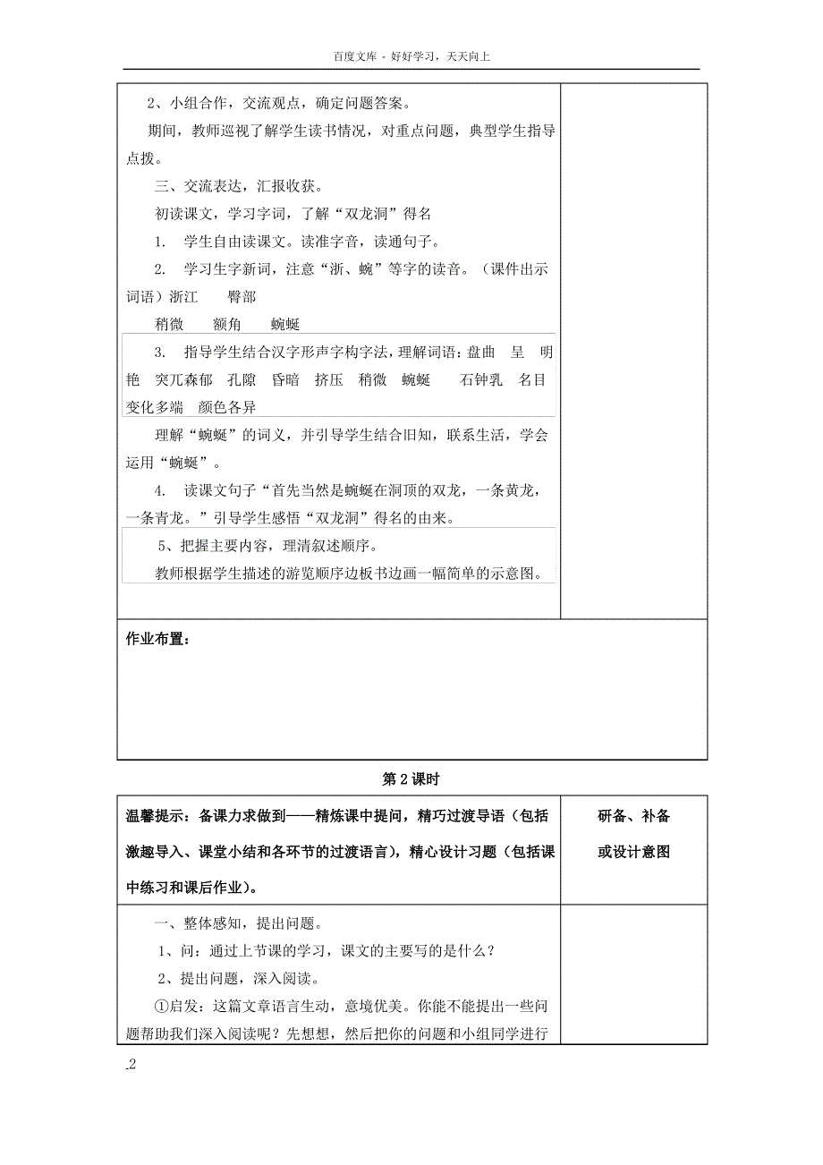 四年级语文上册记金华的双龙洞教案鲁教版_第2页