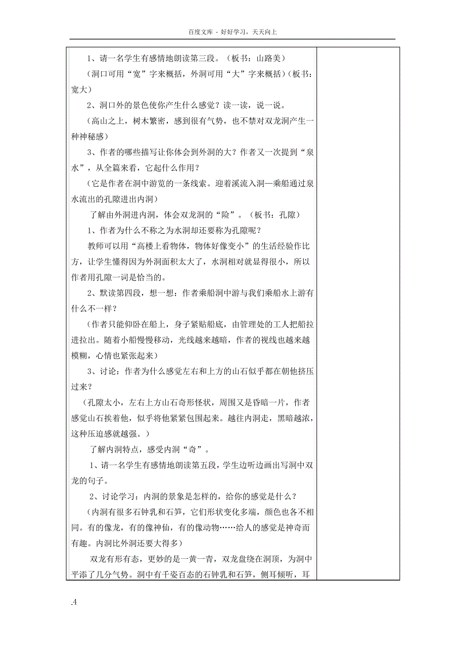 四年级语文上册记金华的双龙洞教案鲁教版_第4页