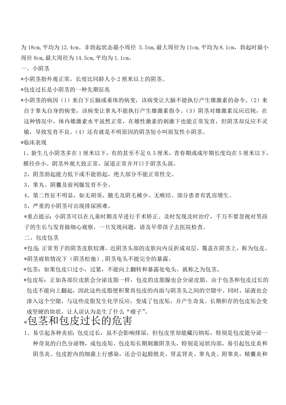 医院咨询培训专业知识_第2页