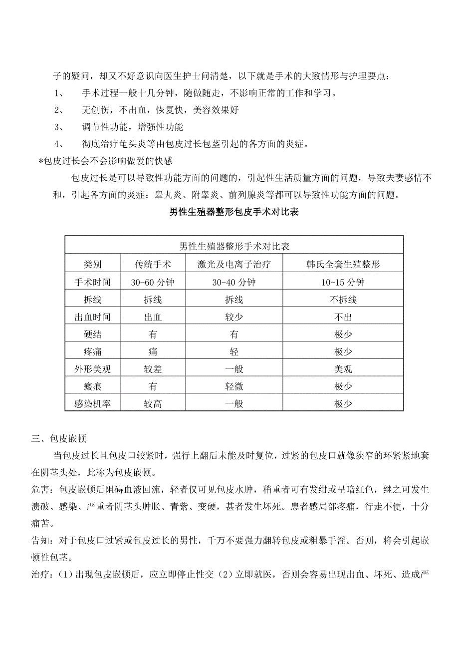 医院咨询培训专业知识_第4页