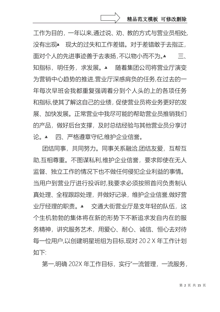 关于销售述职报告模板集合6篇_第2页