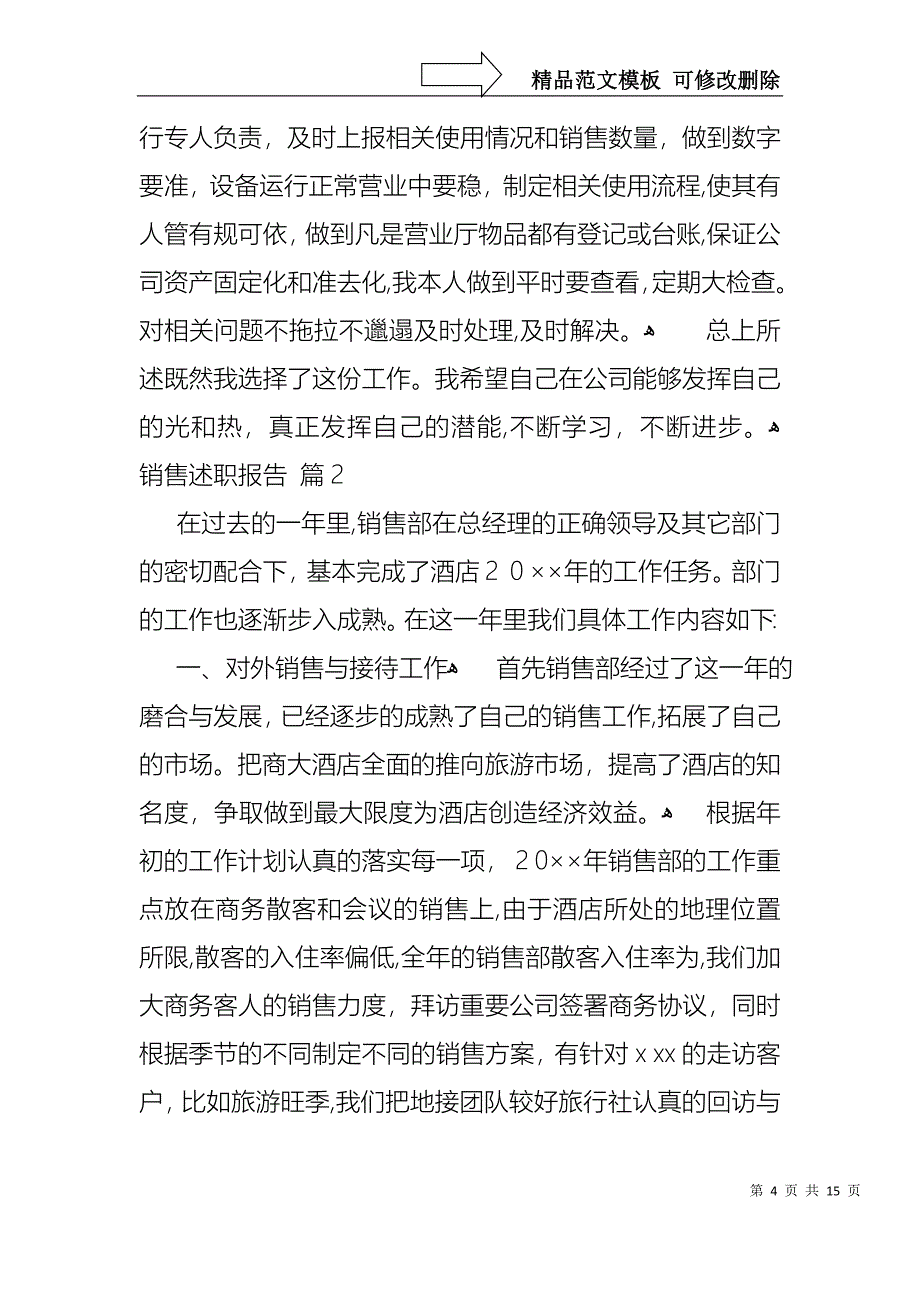 关于销售述职报告模板集合6篇_第4页