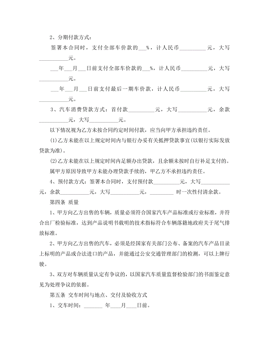 汽车买卖合同4篇_第2页