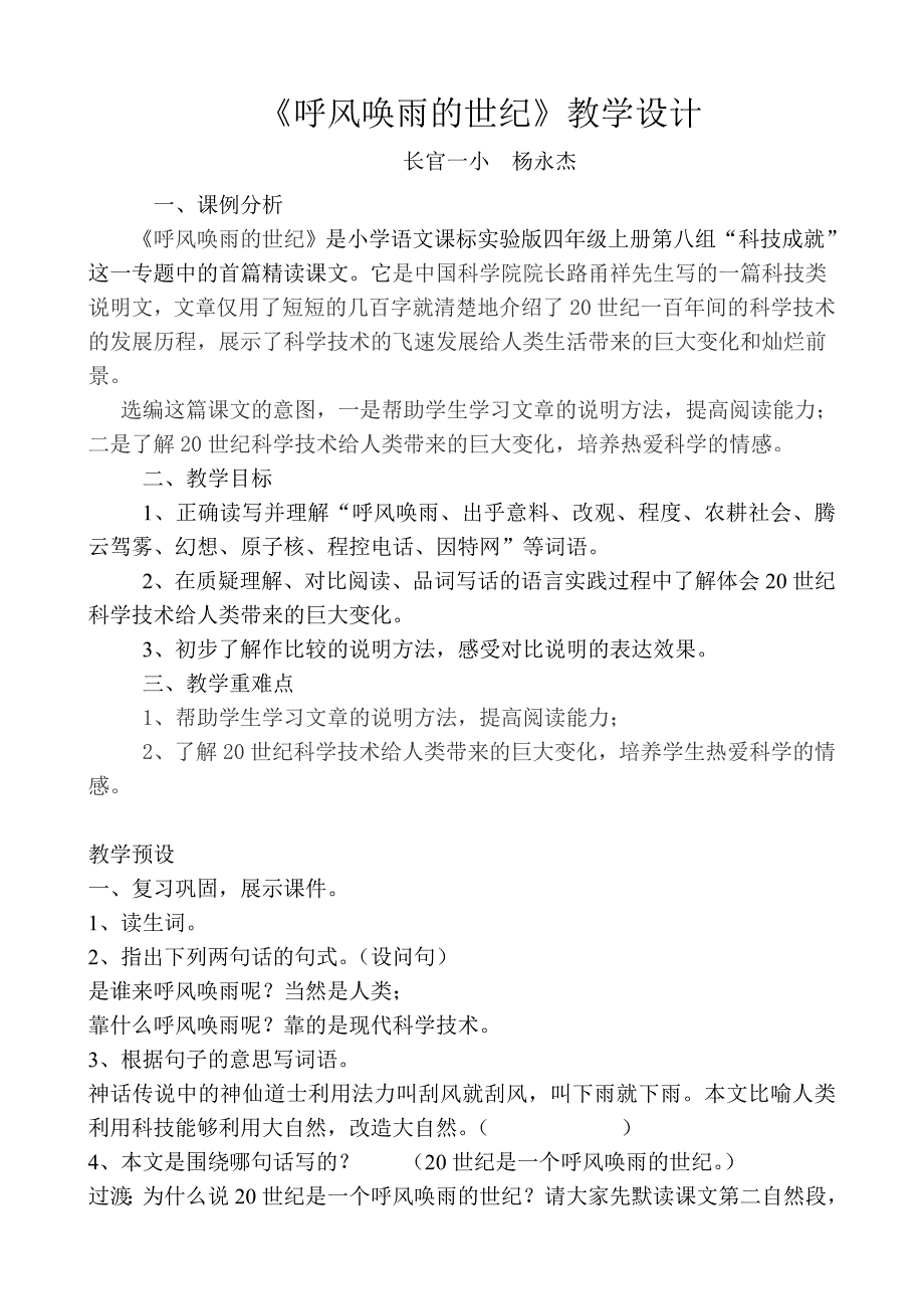 呼风唤雨的世纪.doc_第1页