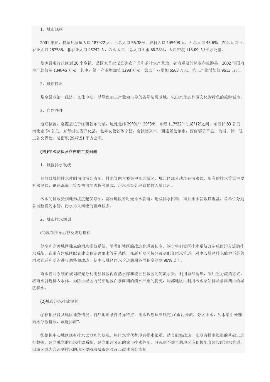 城镇污水处理厂工程建设可行性研究报告.doc_第2页