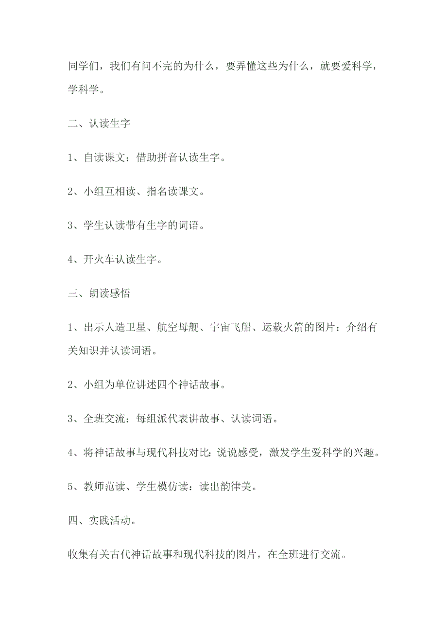 人教版小学二年级语文上册第八单元教案.doc_第2页