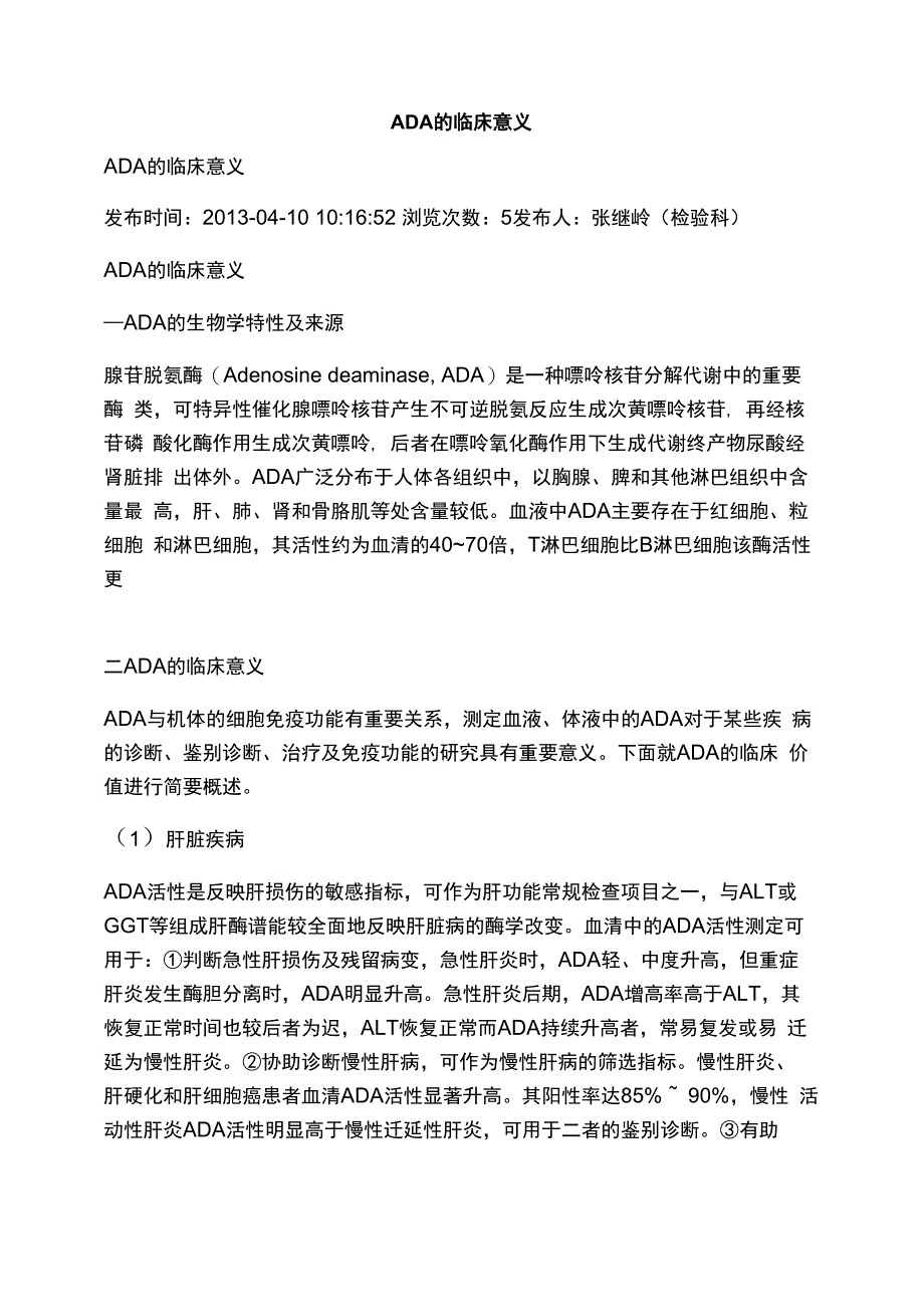 ADA的临床意义_第1页