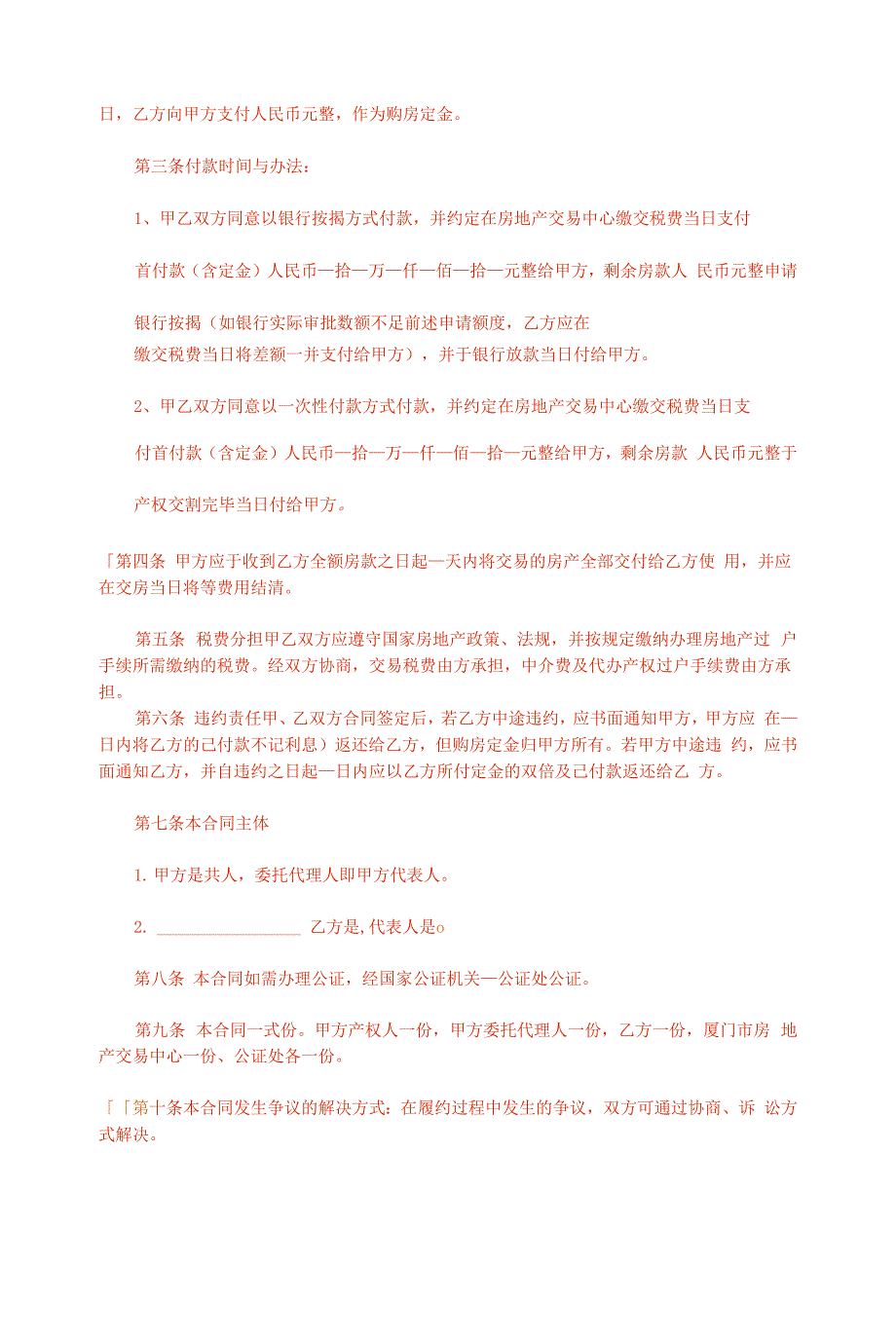 版国家造价工程师挂靠聘用协议书模板.docx_第4页