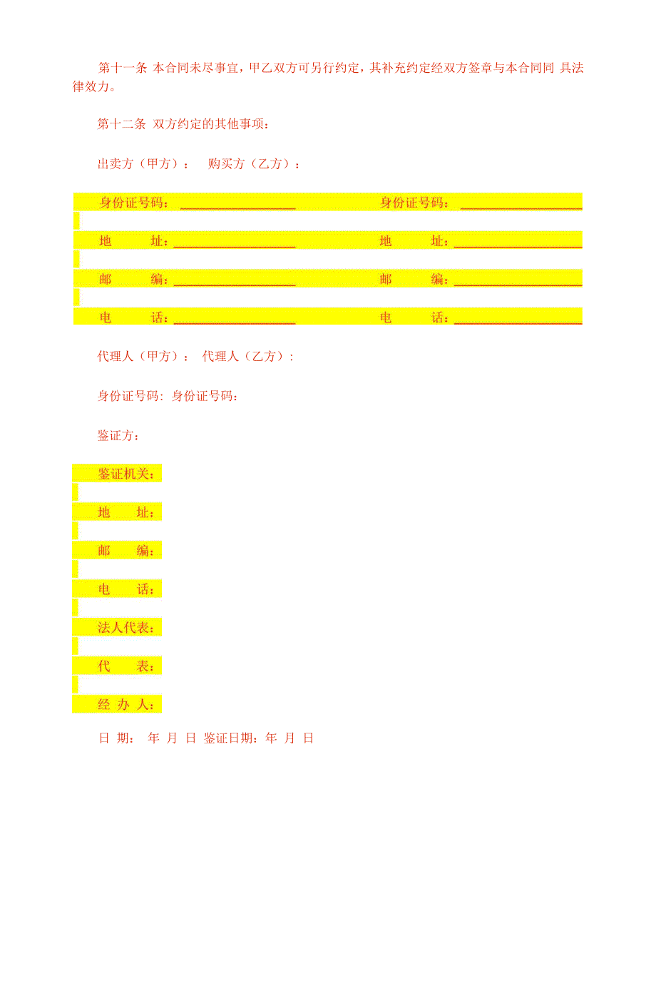 版国家造价工程师挂靠聘用协议书模板.docx_第5页