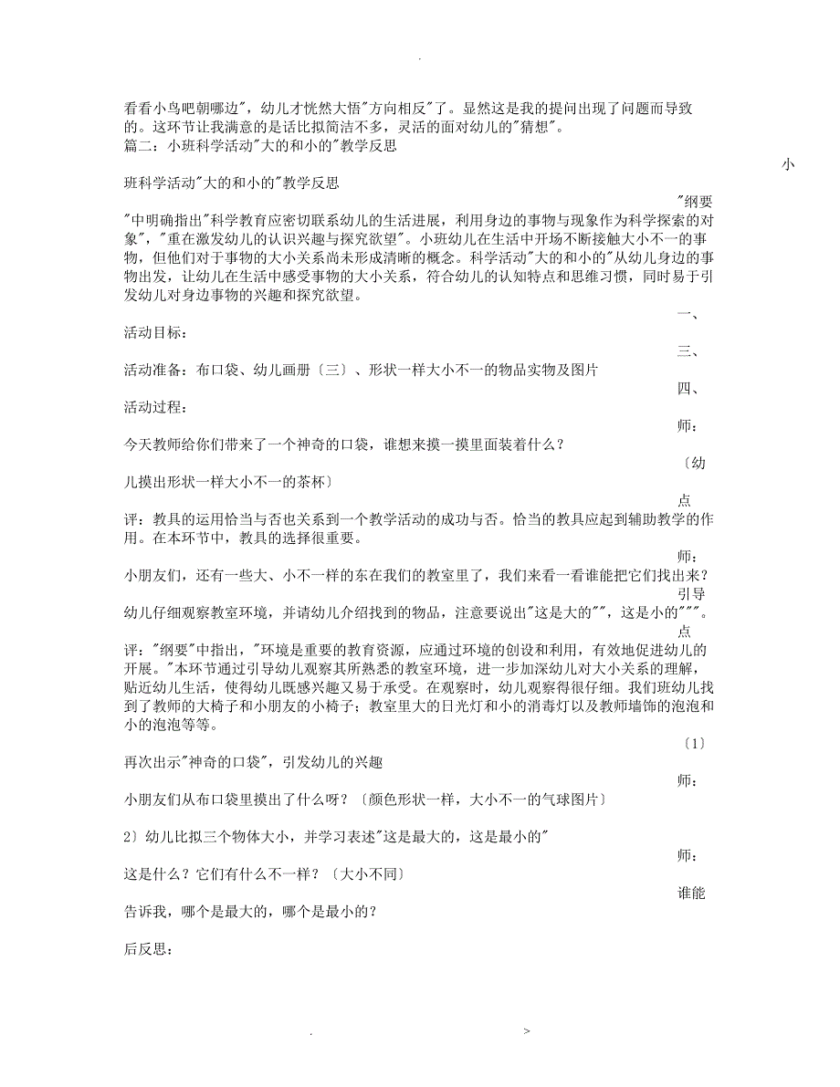 幼儿园科学教学反思_第3页