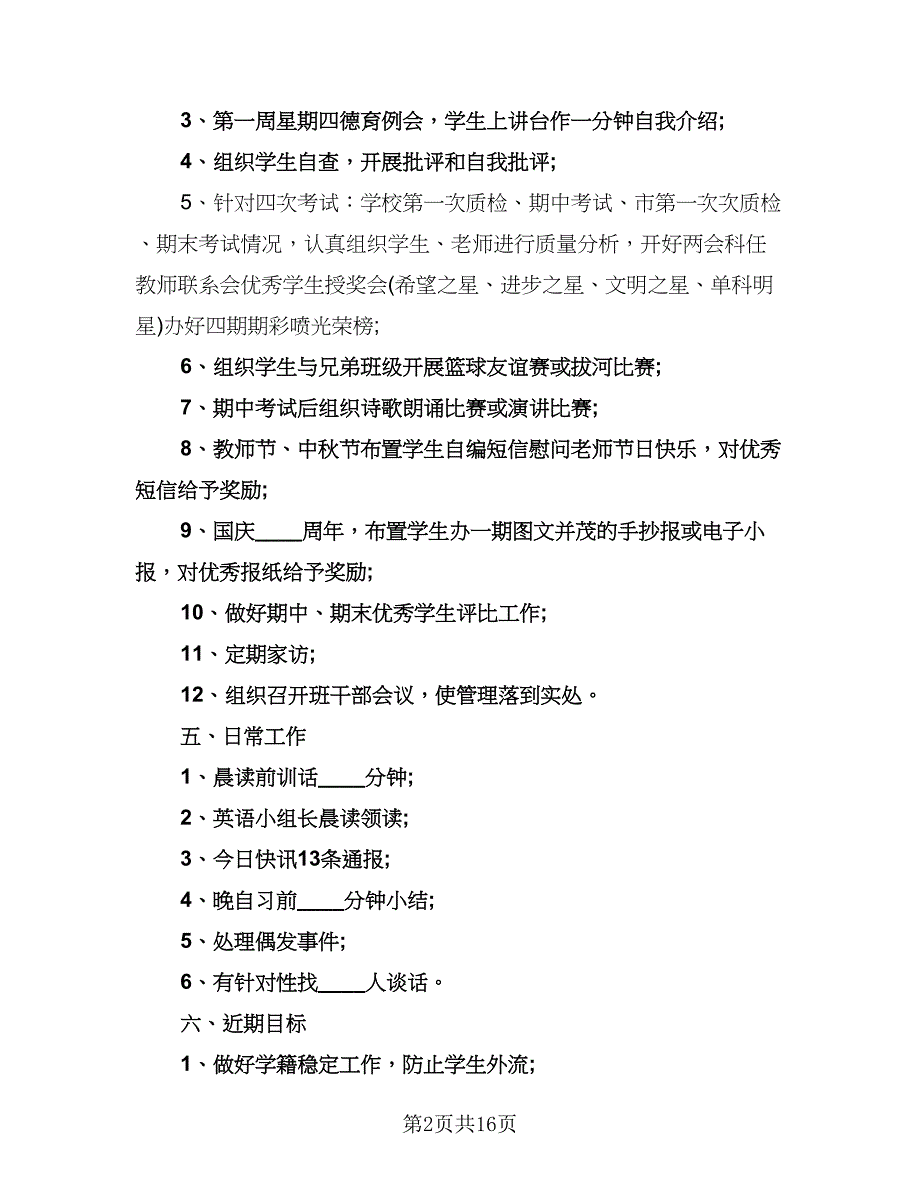 初三班主任年度工作计划模板（三篇）.doc_第2页