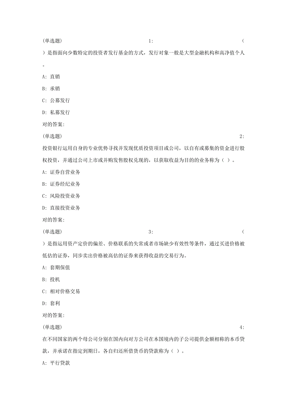 2023年秋福师投资银行业务与管理在线作业二_第1页