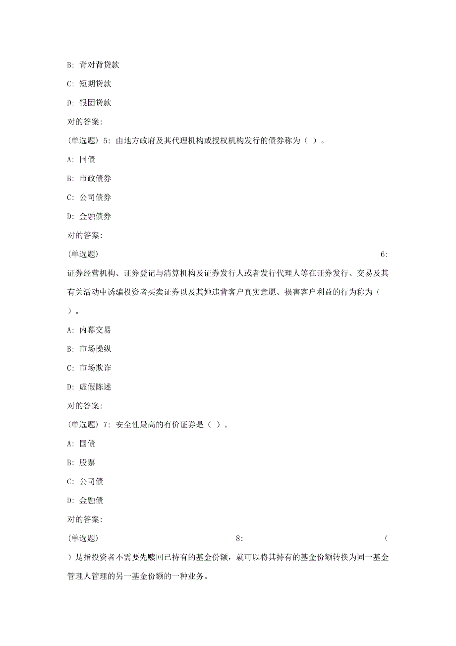 2023年秋福师投资银行业务与管理在线作业二_第2页