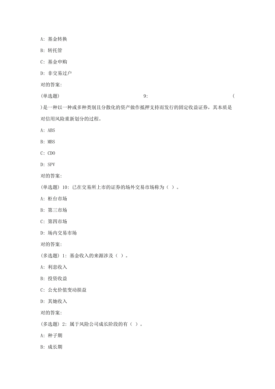 2023年秋福师投资银行业务与管理在线作业二_第3页