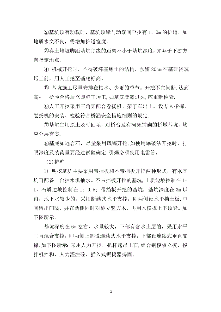 基坑工程施工及安全防护方案.doc_第2页