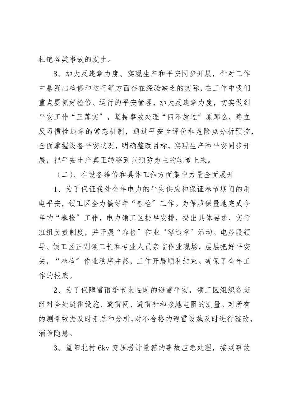 2023年电力单位上年党政及安全工作总结新编.docx_第3页